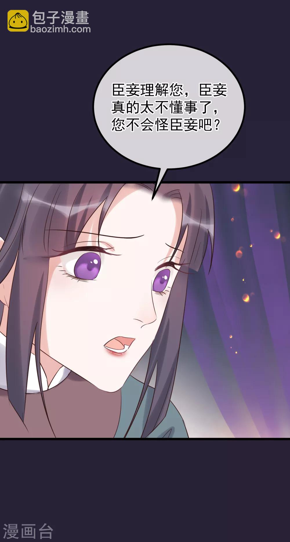 🍼读档皇后 第114话 如愿病倒 第8页