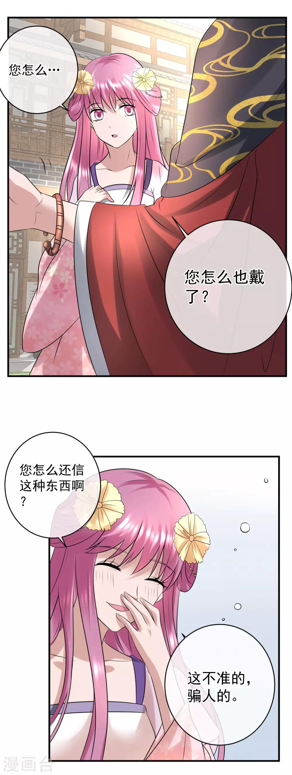 🍼读档皇后 第116话 闹市一游 第13页