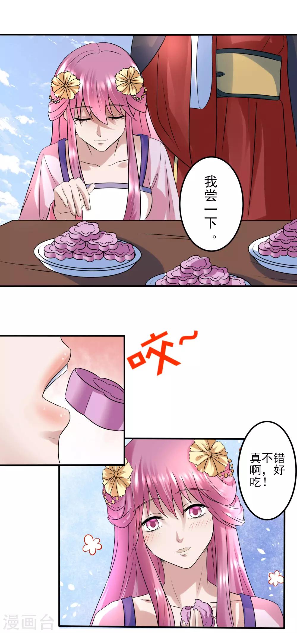 🍼读档皇后 第116话 闹市一游 第3页