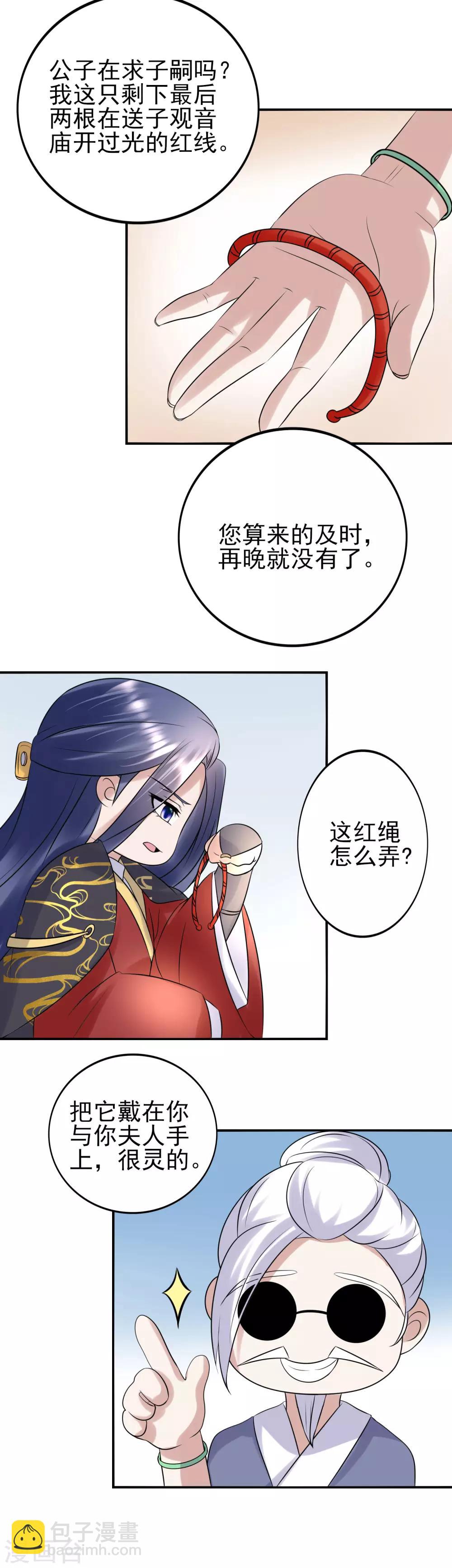 🍼读档皇后 第116话 闹市一游 第8页