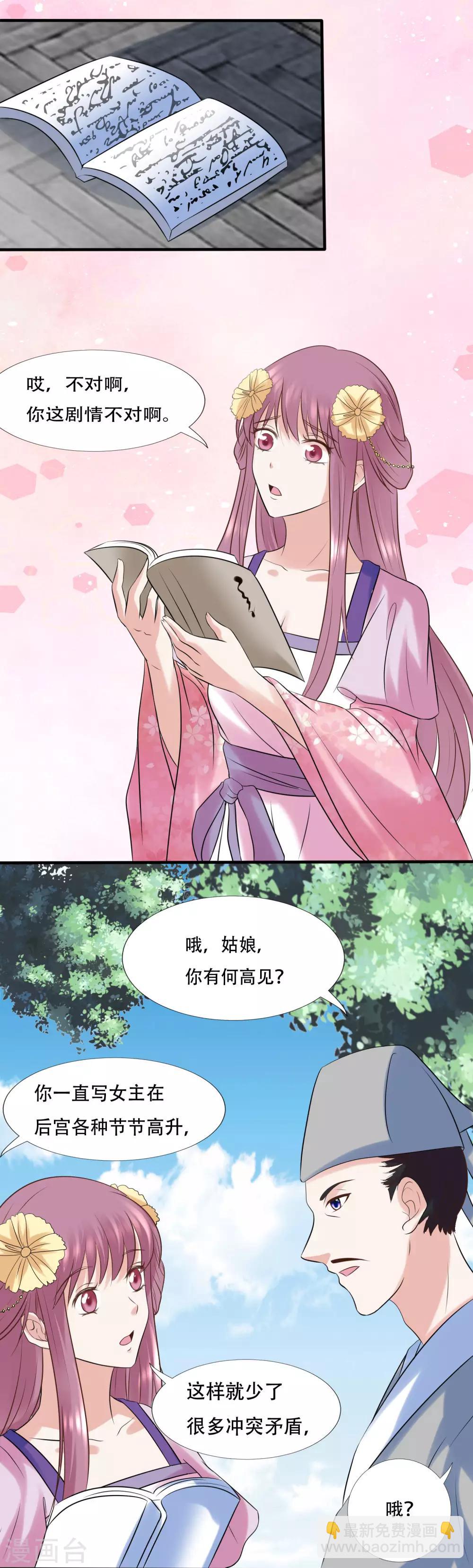 🍼读档皇后 第117话 找到班飞 第10页