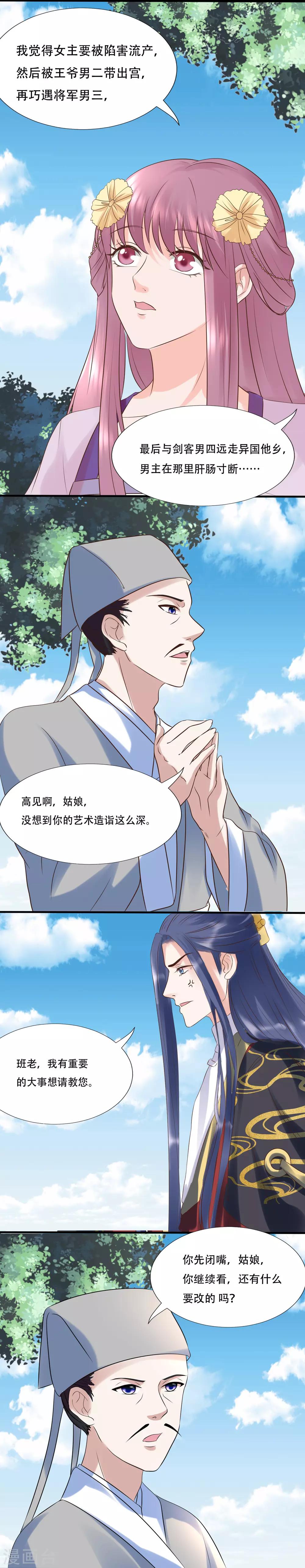 🍼读档皇后 第117话 找到班飞 第11页