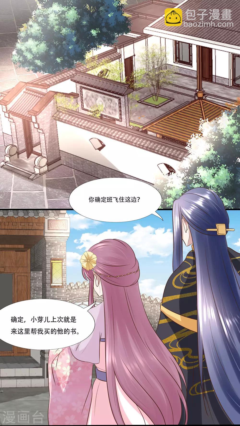 🍼读档皇后 第117话 找到班飞 第2页