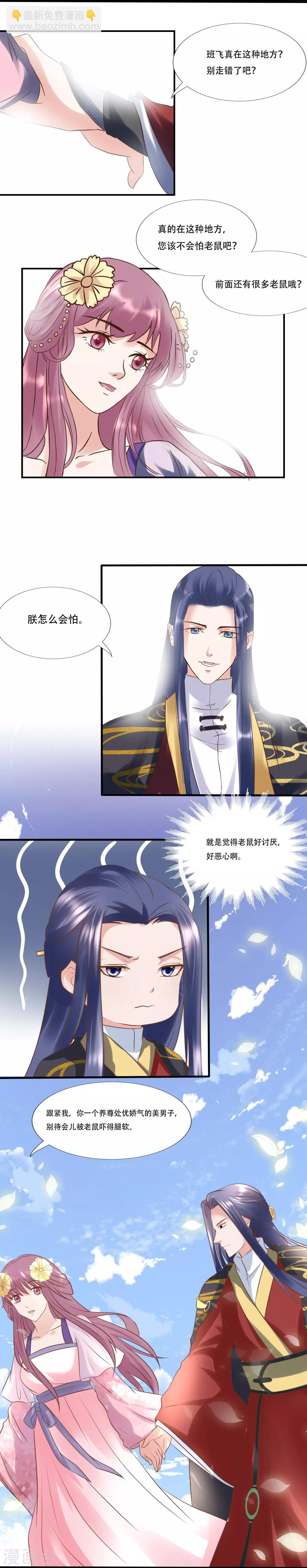 🍼读档皇后 第117话 找到班飞 第4页