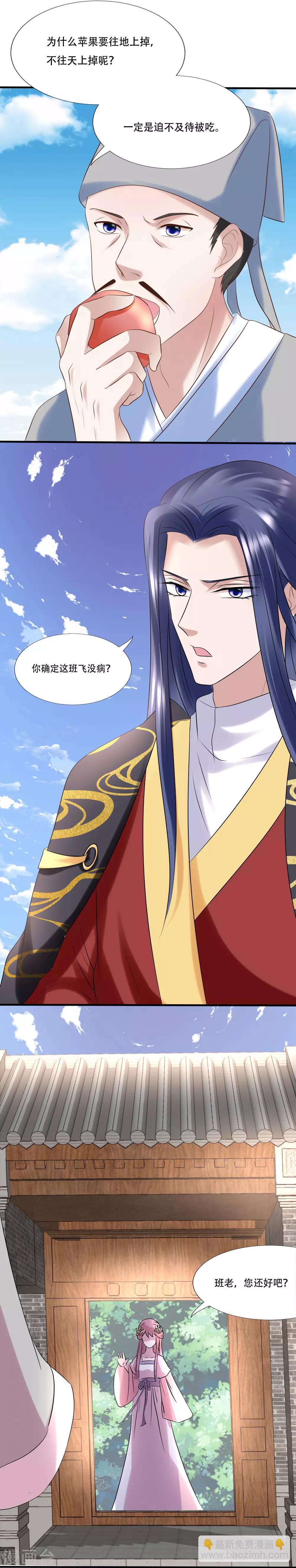 🍼读档皇后 第117话 找到班飞 第7页