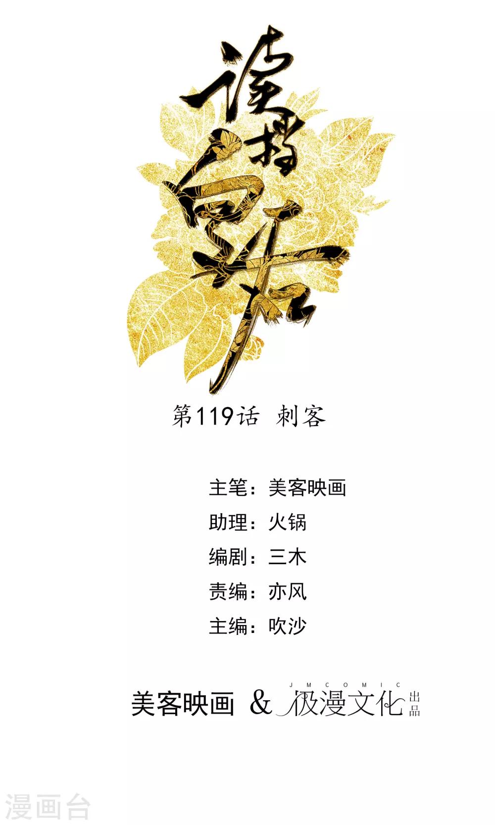 🍼读档皇后 第119话 刺客 第1页