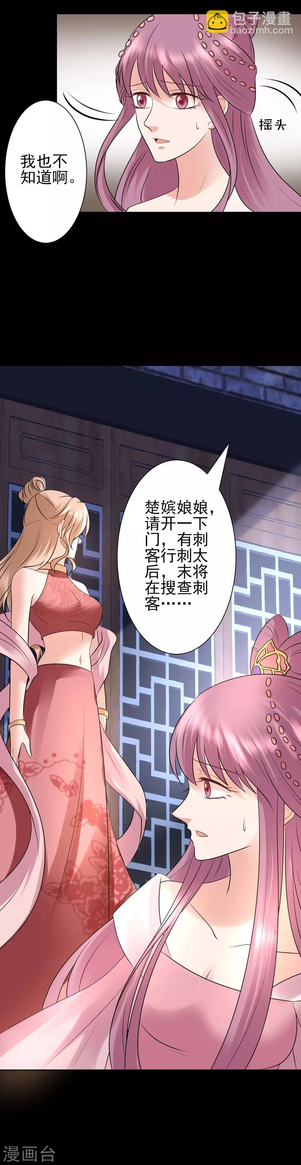 🍼读档皇后 第119话 刺客 第10页