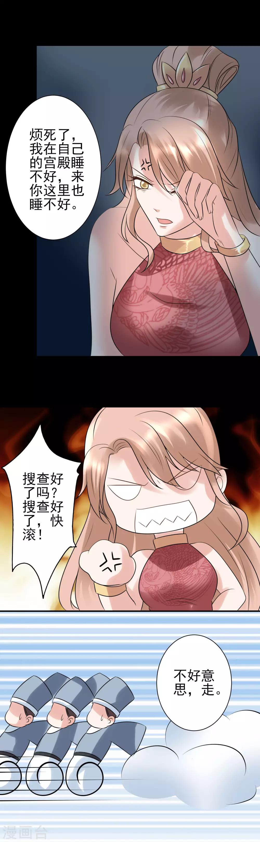 🍼读档皇后 第119话 刺客 第12页