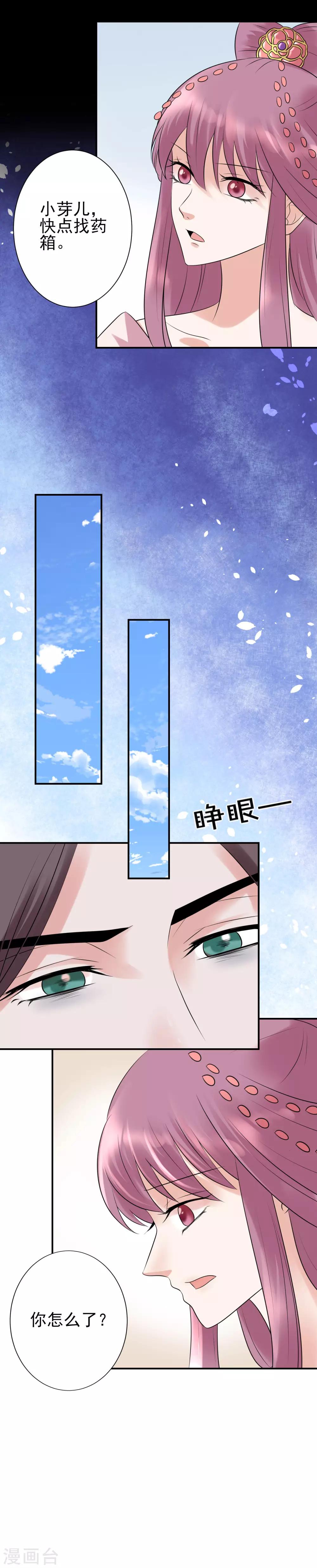 🍼读档皇后 第119话 刺客 第14页