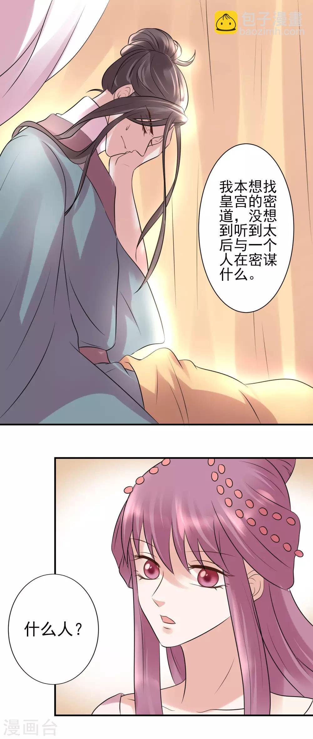 🍼读档皇后 第119话 刺客 第15页