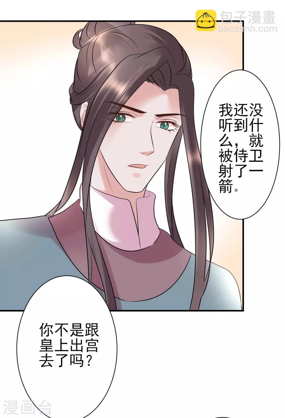 🍼读档皇后 第119话 刺客 第16页