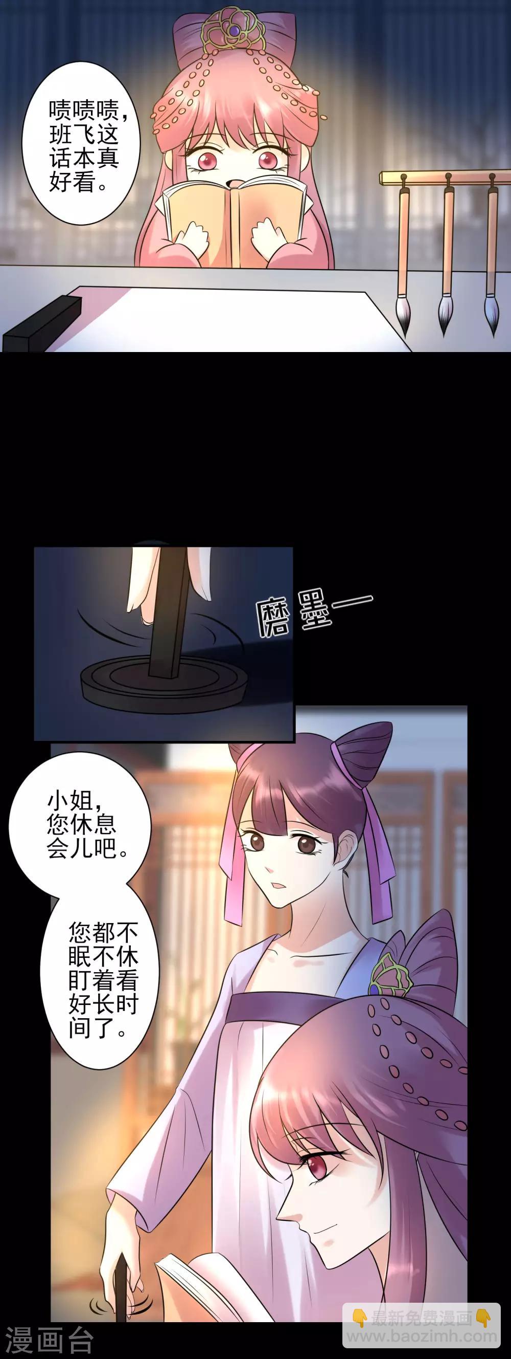 🍼读档皇后 第119话 刺客 第2页