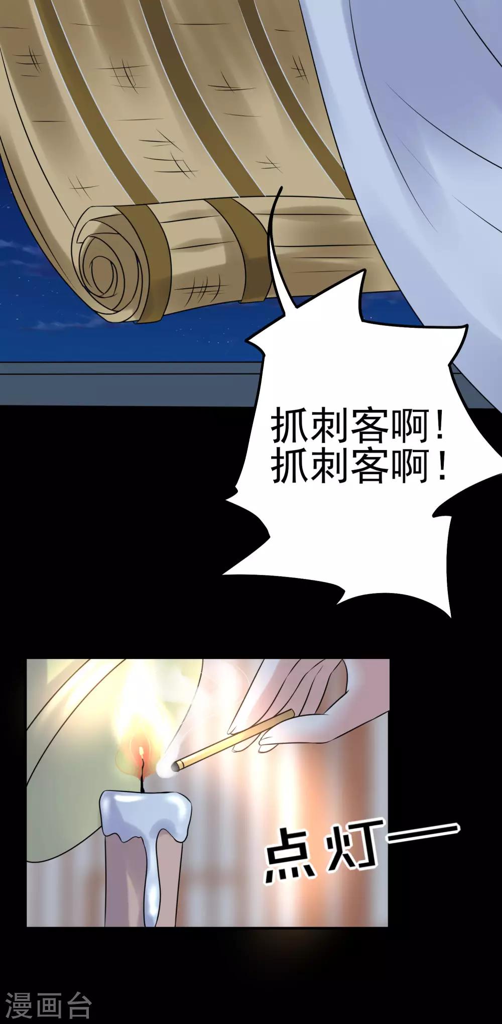 🍼读档皇后 第119话 刺客 第5页