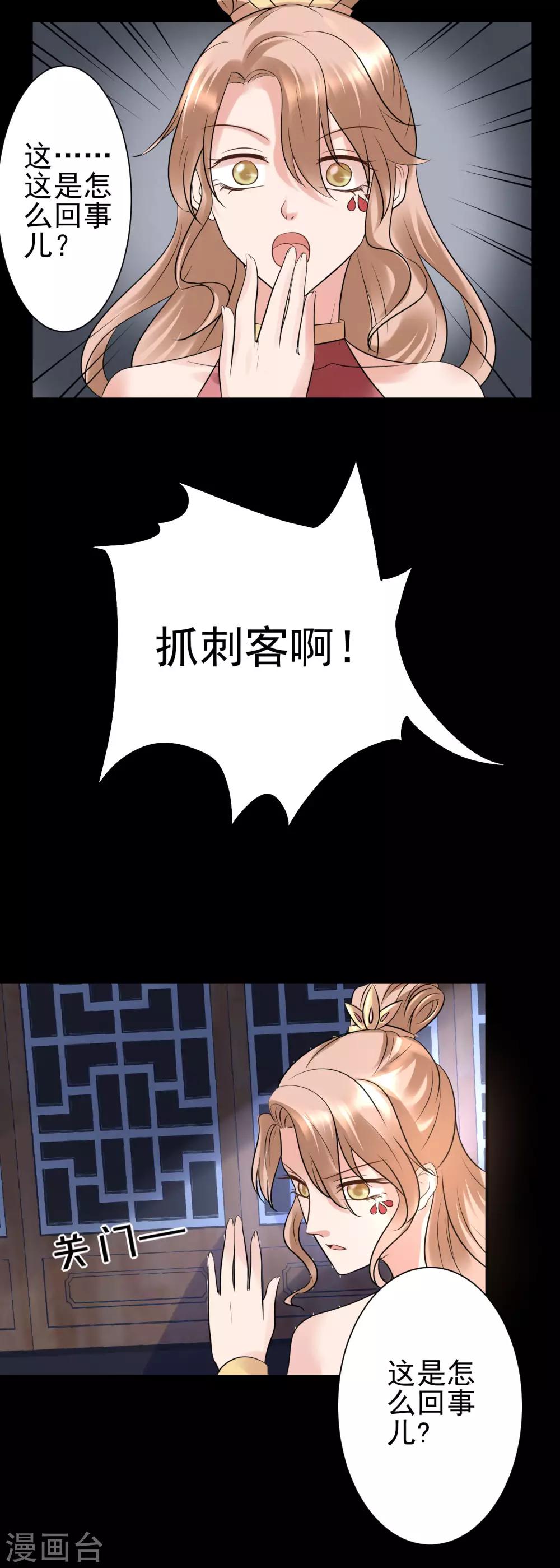 🍼读档皇后 第119话 刺客 第9页