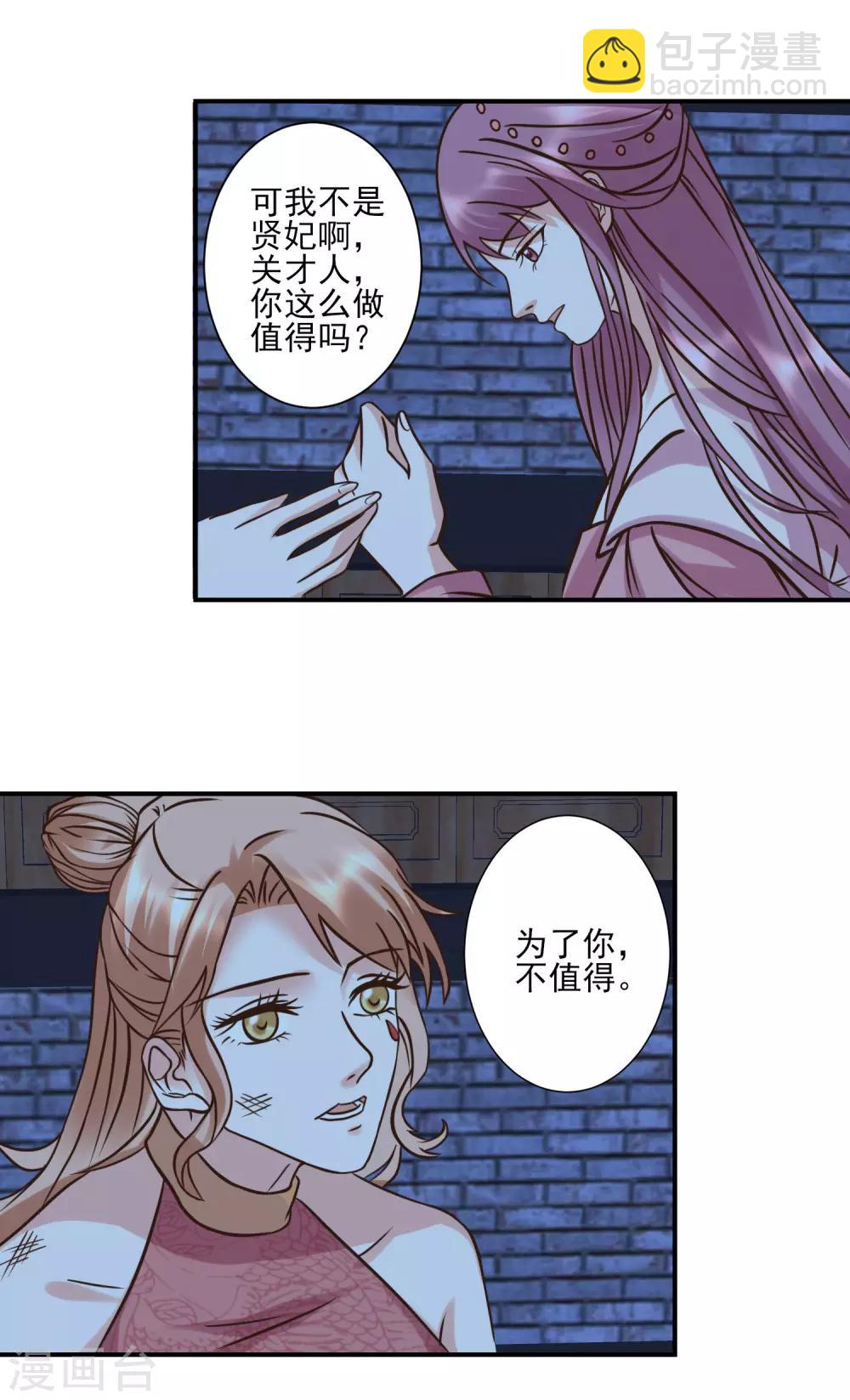 🍼读档皇后 第122话 为了你值得 第2页
