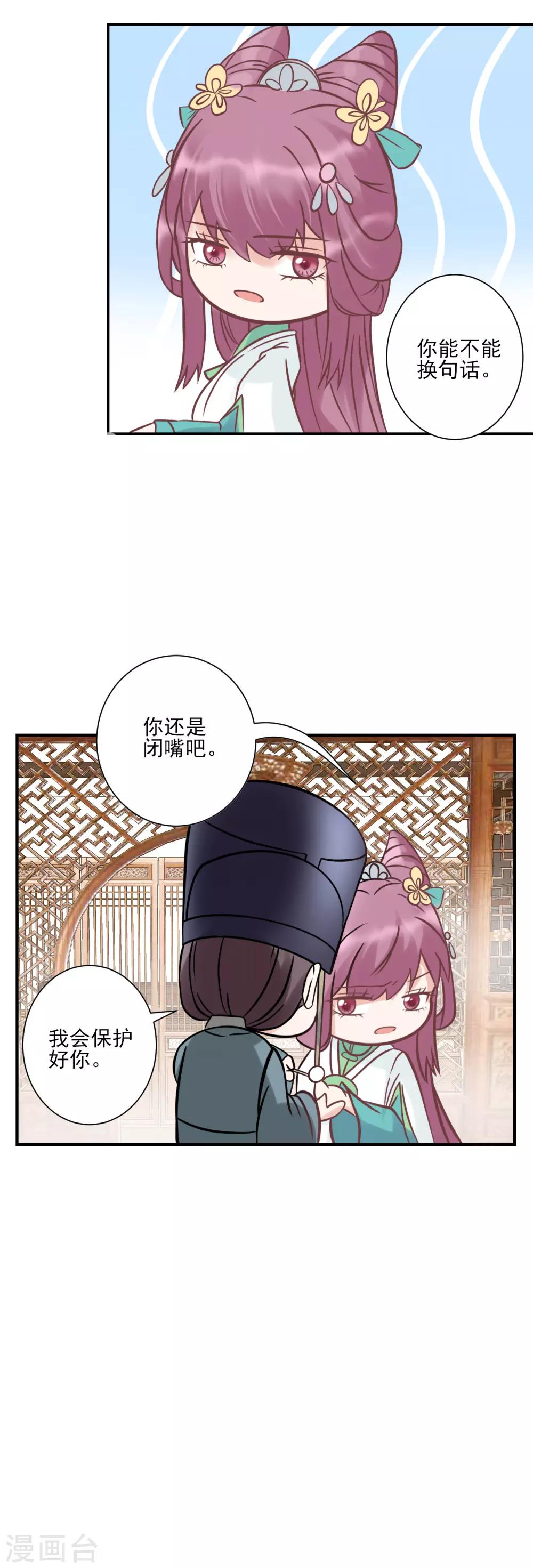 🍼读档皇后 第124话 着火了 第11页