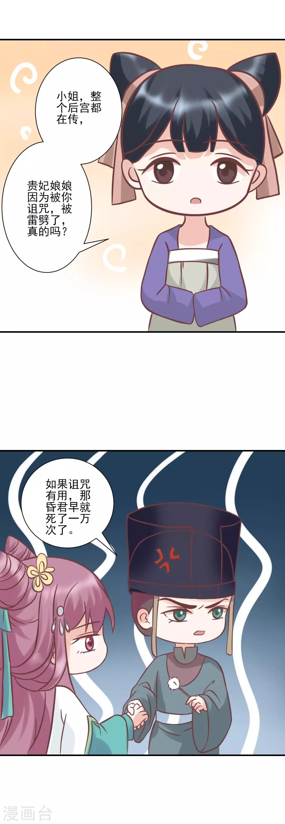 🍼读档皇后 第124话 着火了 第12页