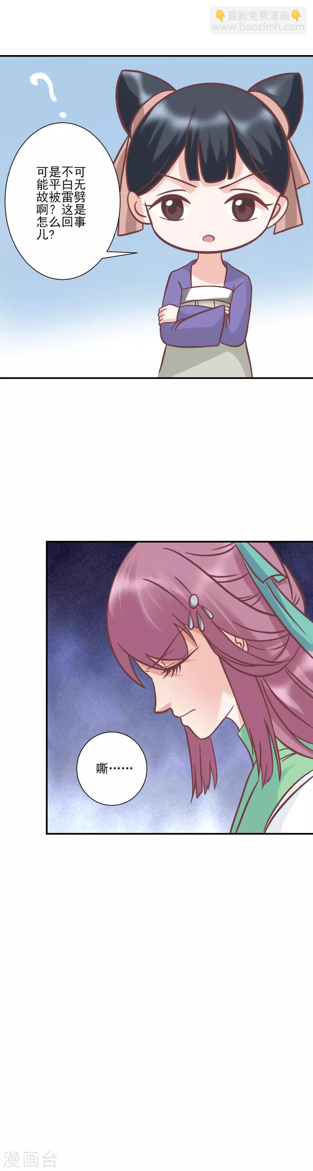 🍼读档皇后 第124话 着火了 第13页