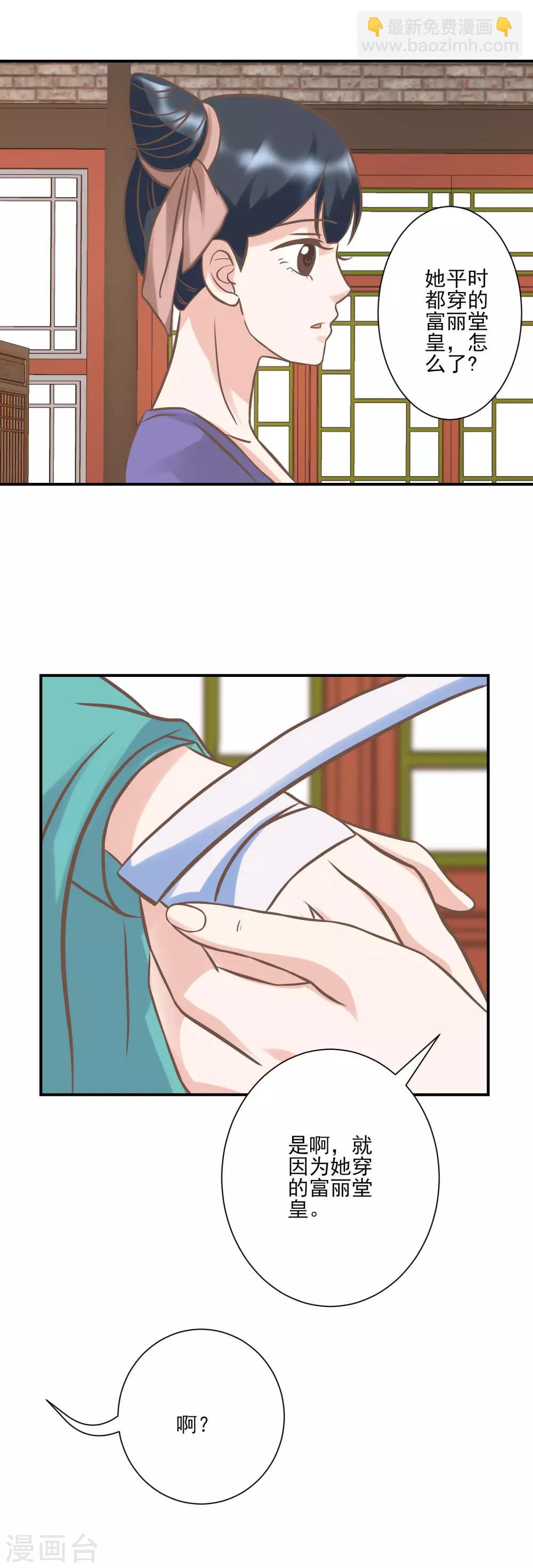 🍼读档皇后 第124话 着火了 第15页