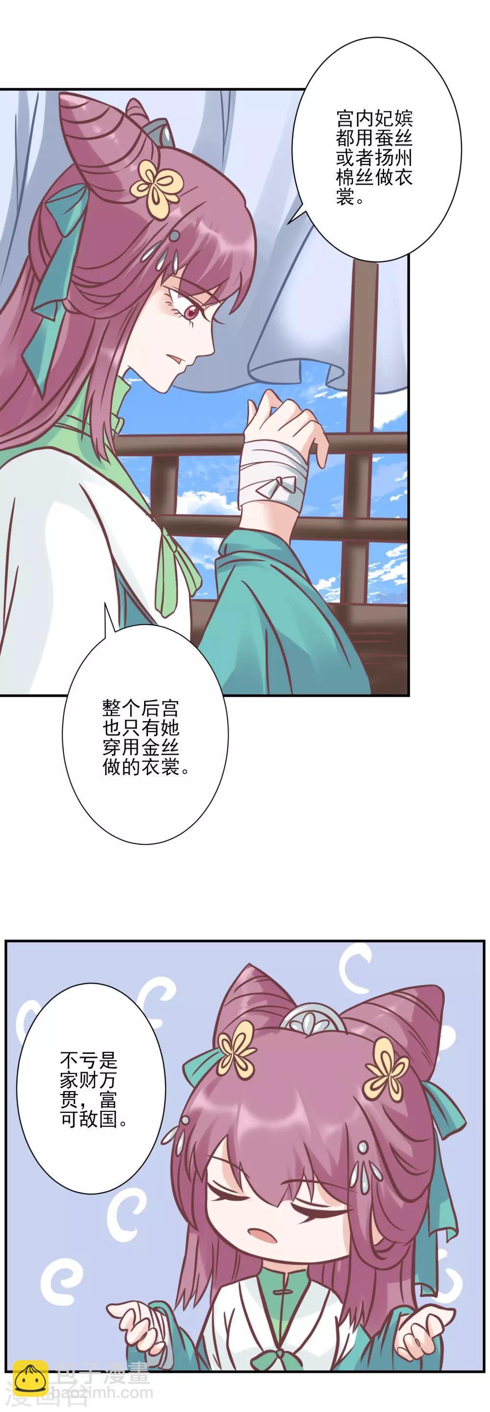 🍼读档皇后 第124话 着火了 第16页