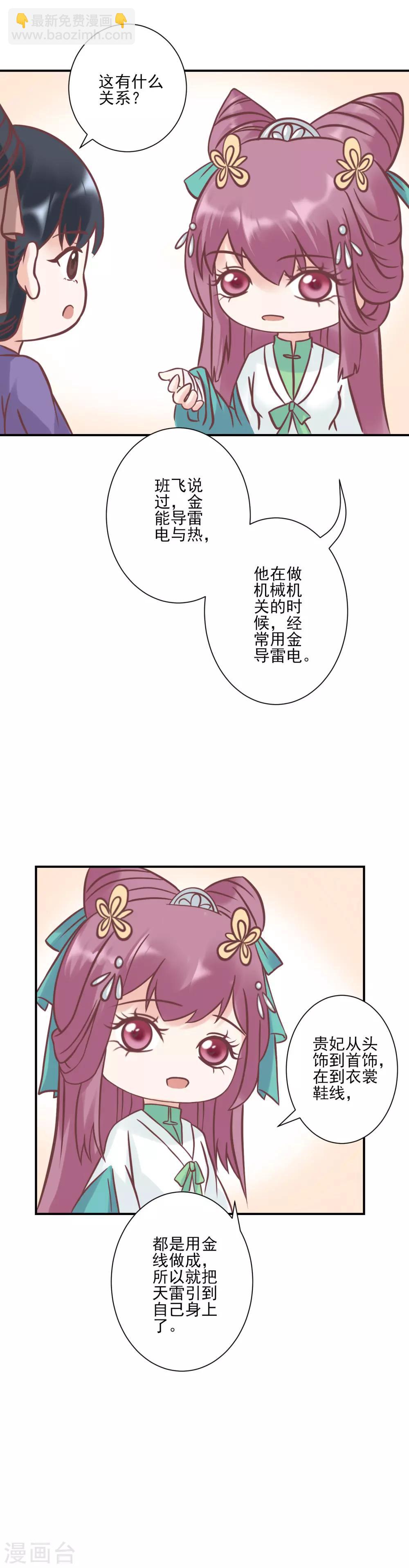 🍼读档皇后 第124话 着火了 第17页