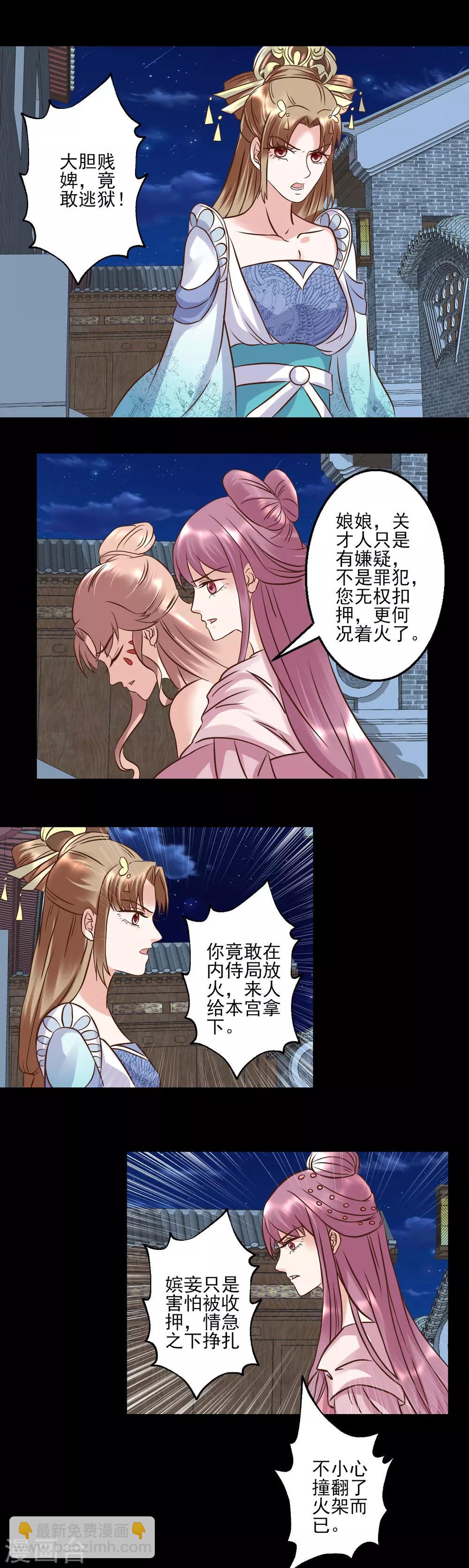 🍼读档皇后 第124话 着火了 第4页