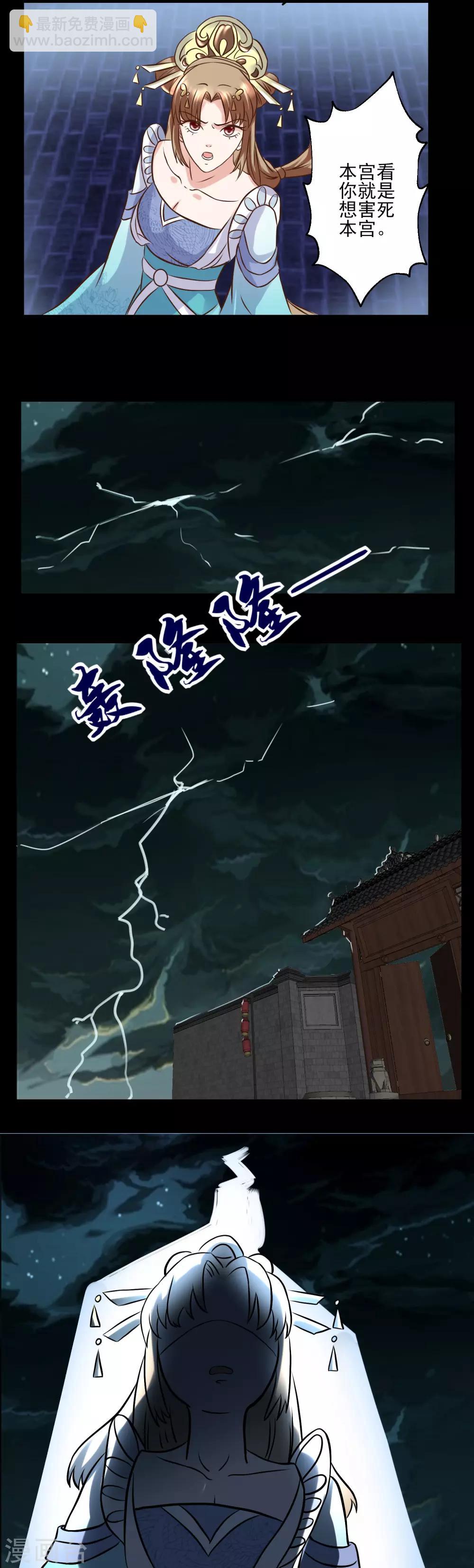 🍼读档皇后 第124话 着火了 第5页