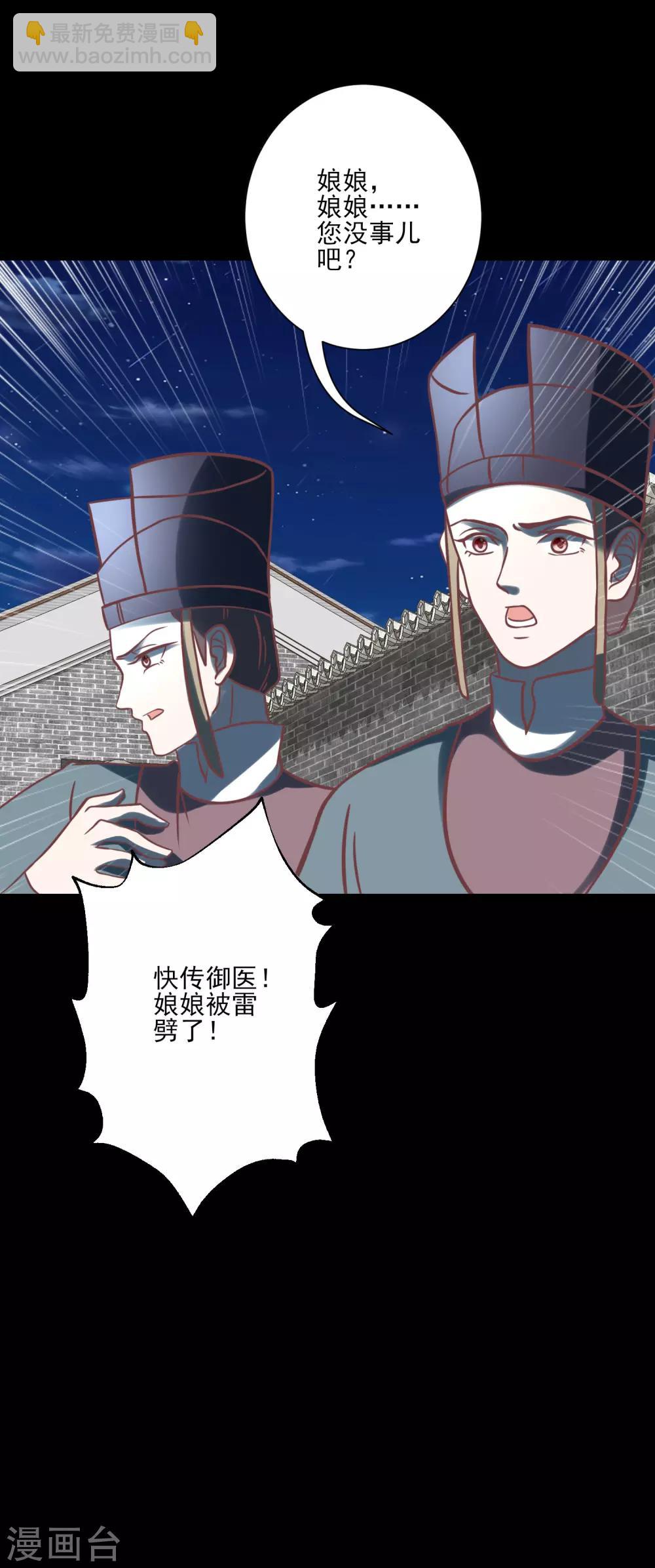 🍼读档皇后 第124话 着火了 第8页