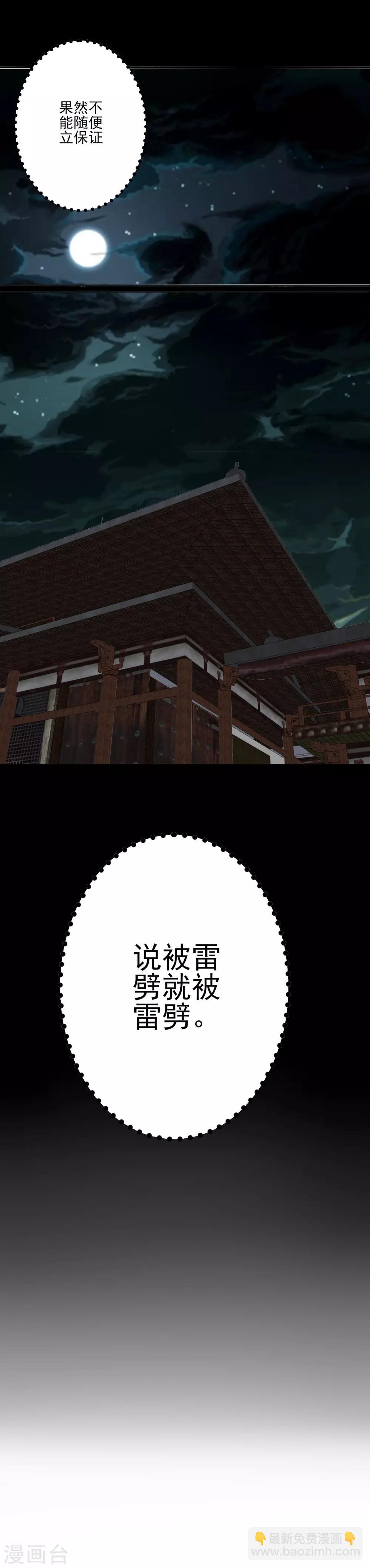 🍼读档皇后 第124话 着火了 第9页