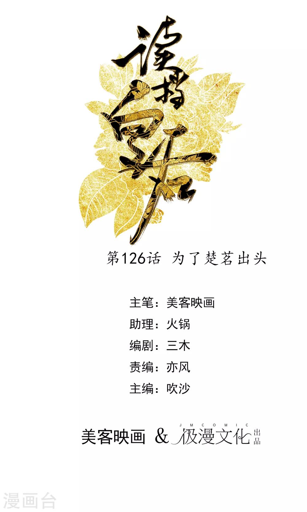 🍼读档皇后 第126话 为了楚茗出头 第1页