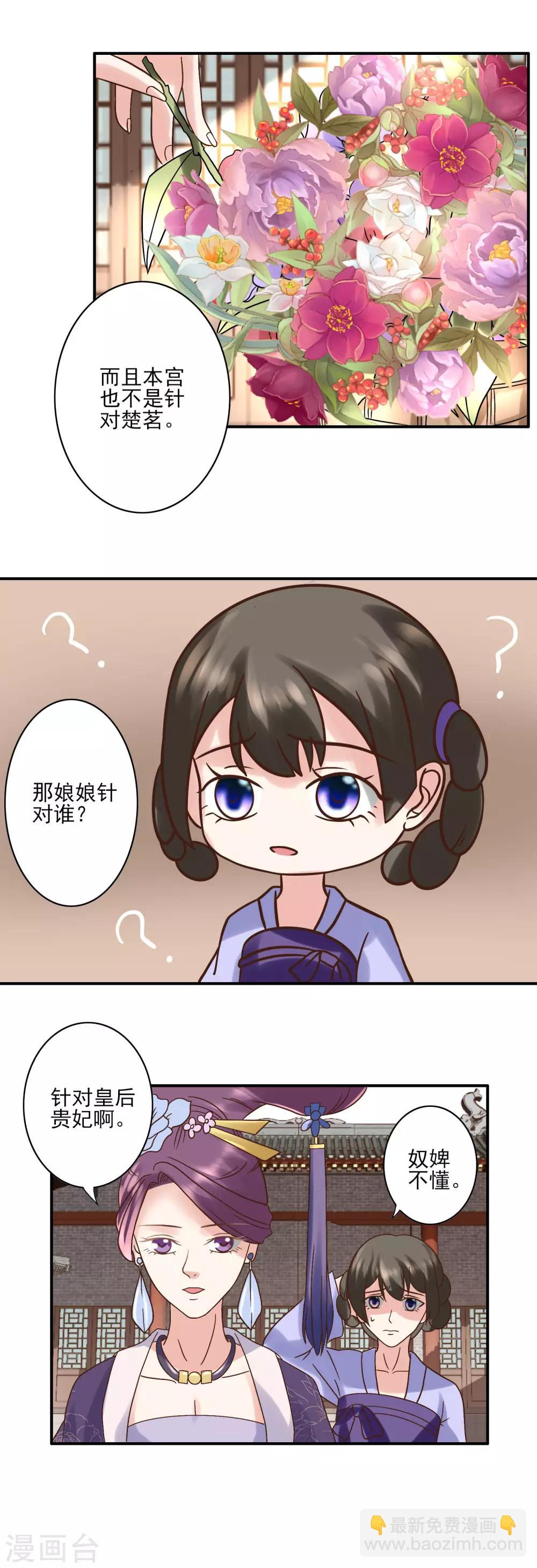 🍼读档皇后 第126话 为了楚茗出头 第10页