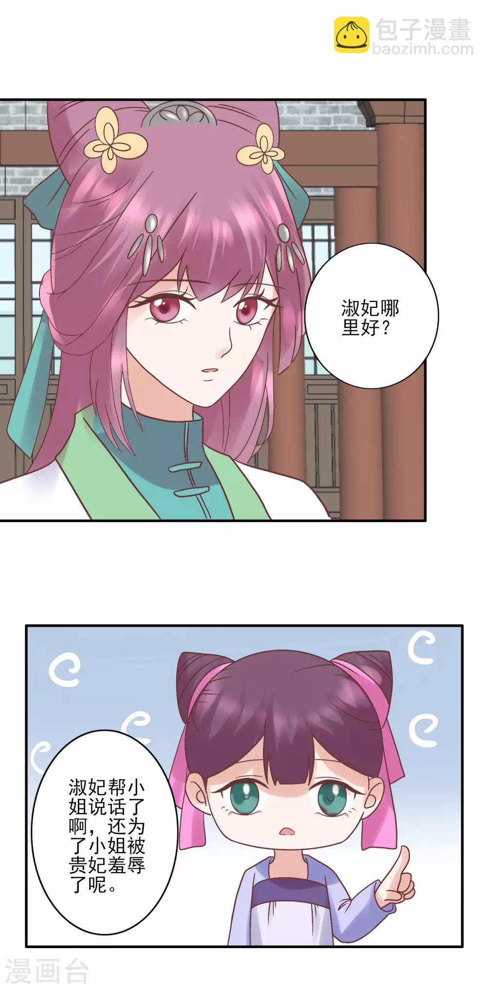 🍼读档皇后 第126话 为了楚茗出头 第13页