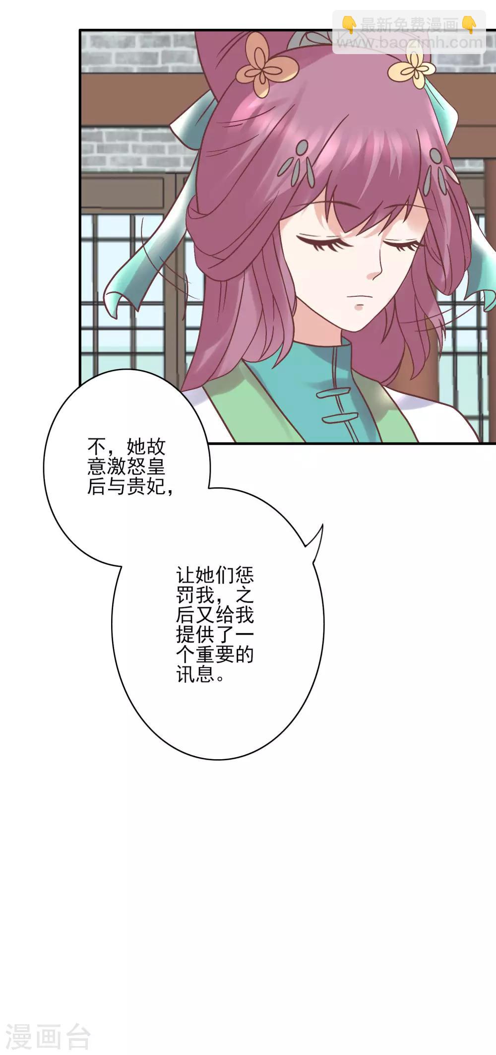 🍼读档皇后 第126话 为了楚茗出头 第15页