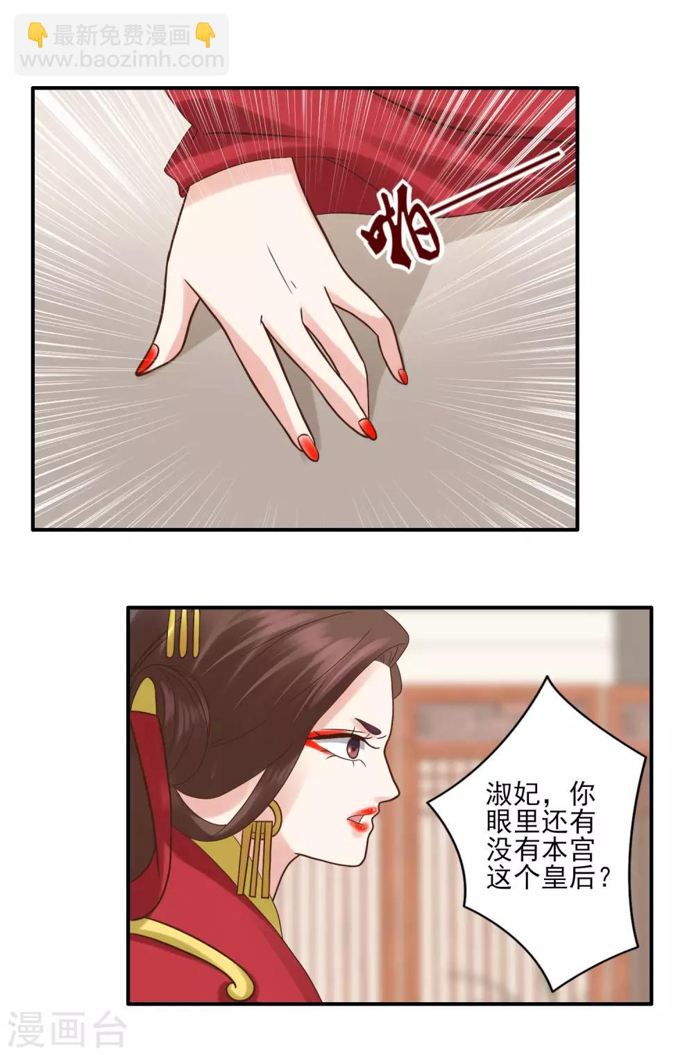 🍼读档皇后 第126话 为了楚茗出头 第2页