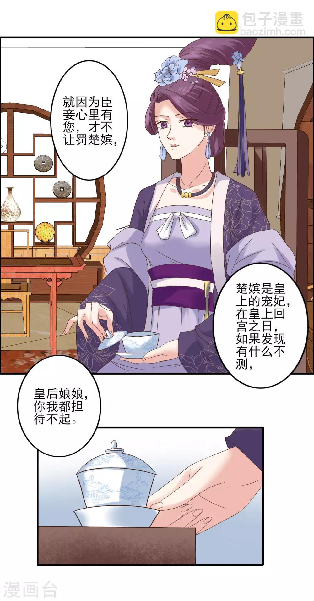 🍼读档皇后 第126话 为了楚茗出头 第3页