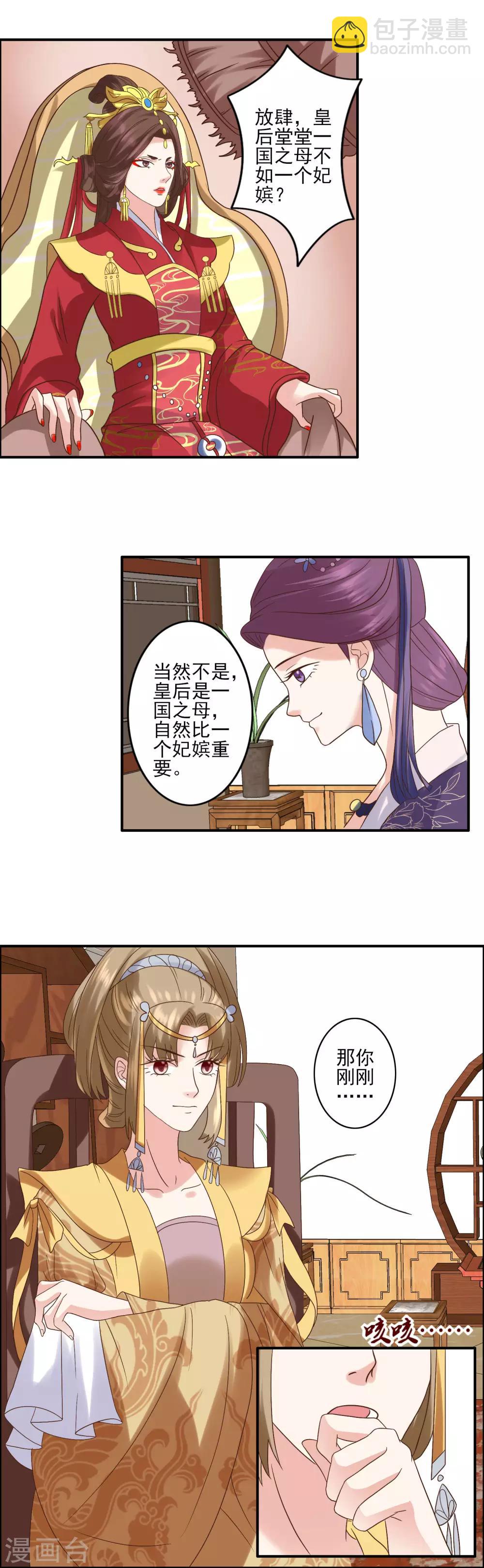 🍼读档皇后 第126话 为了楚茗出头 第4页