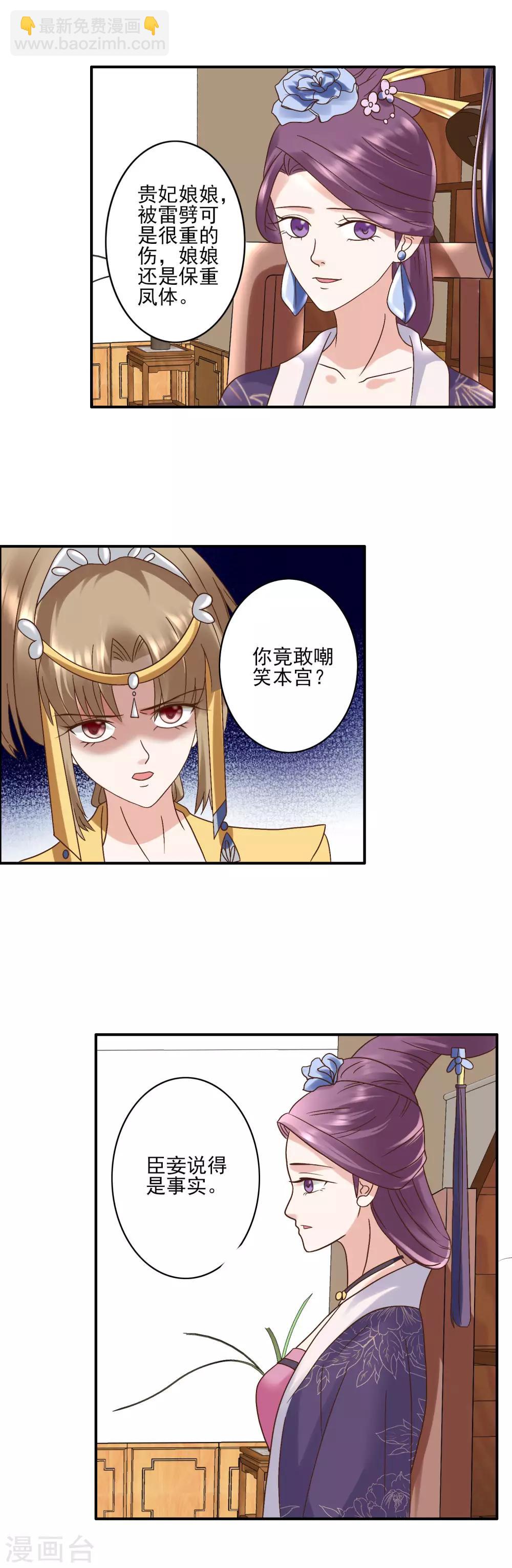 🍼读档皇后 第126话 为了楚茗出头 第5页