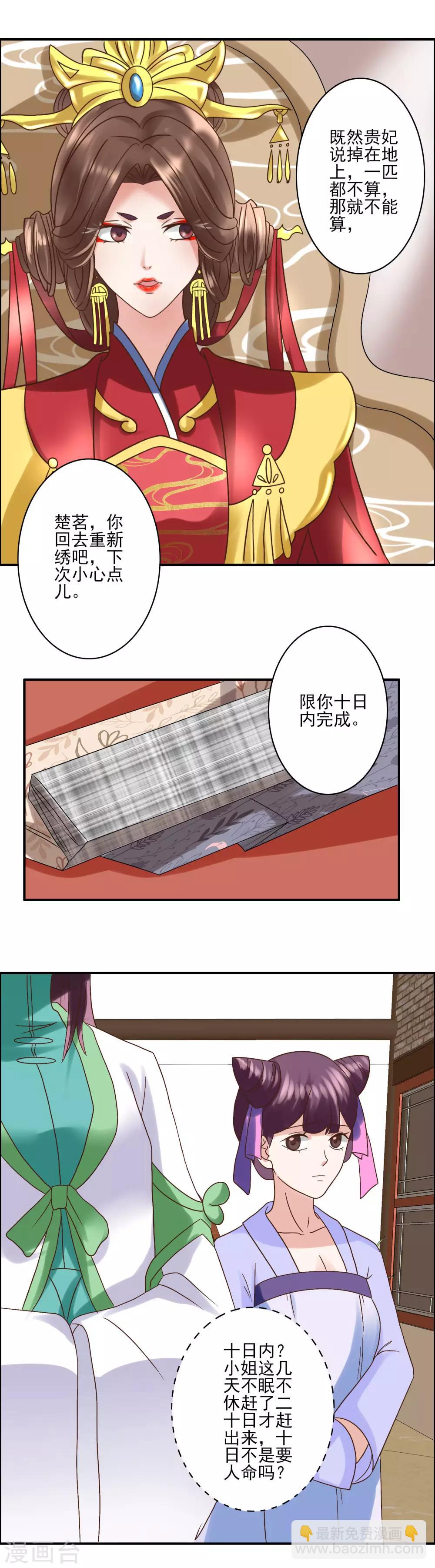 🍼读档皇后 第126话 为了楚茗出头 第6页
