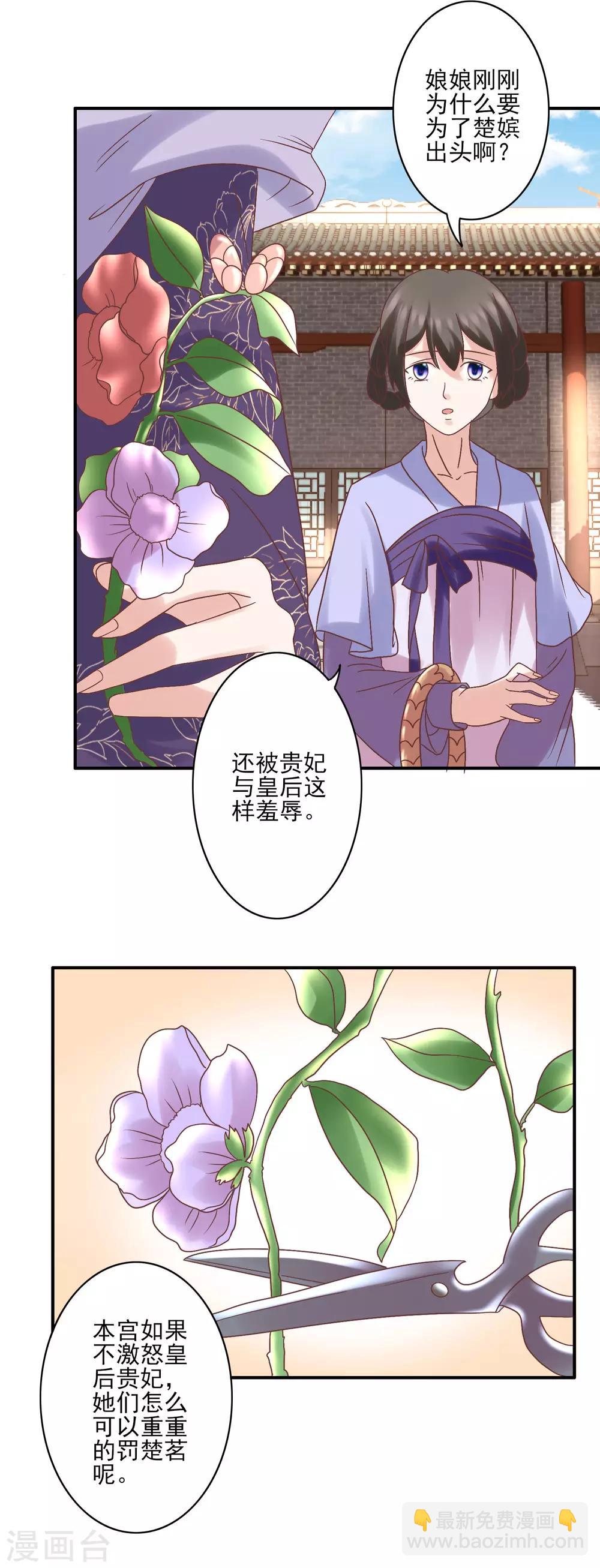 🍼读档皇后 第126话 为了楚茗出头 第8页