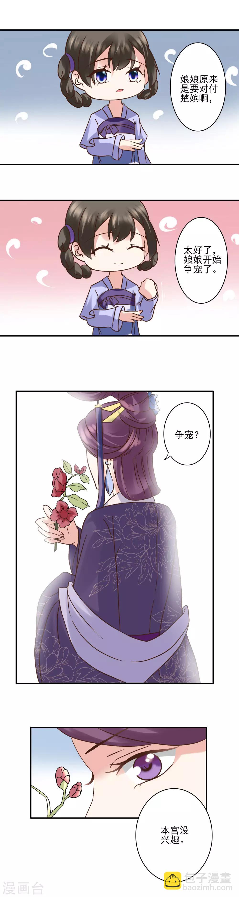 🍼读档皇后 第126话 为了楚茗出头 第9页