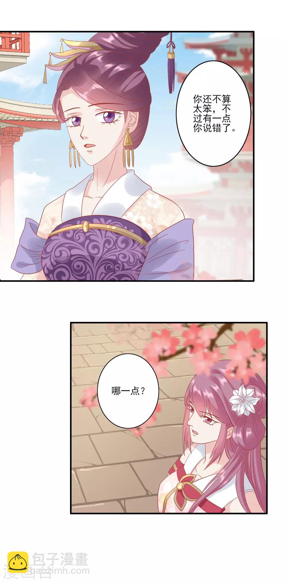 🍼读档皇后 第130话 静养 第10页
