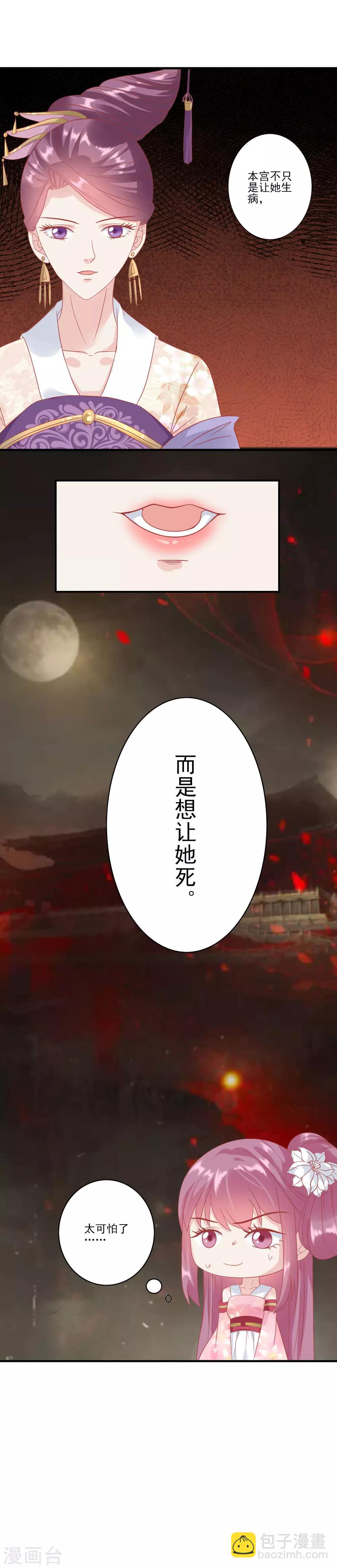 🍼读档皇后 第130话 静养 第11页
