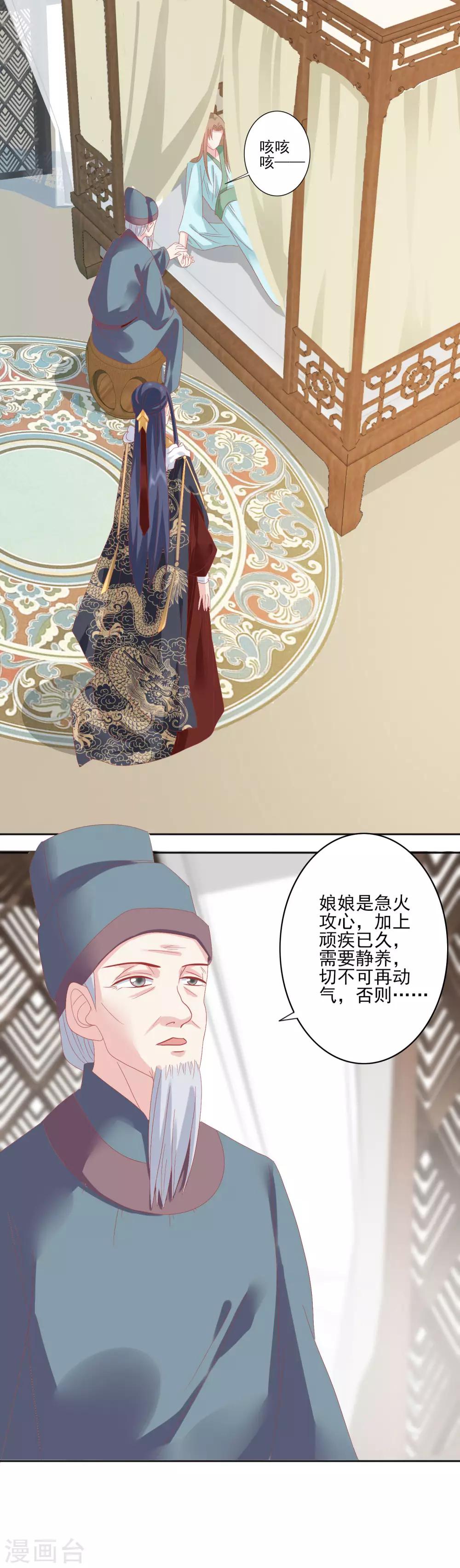 🍼读档皇后 第130话 静养 第2页