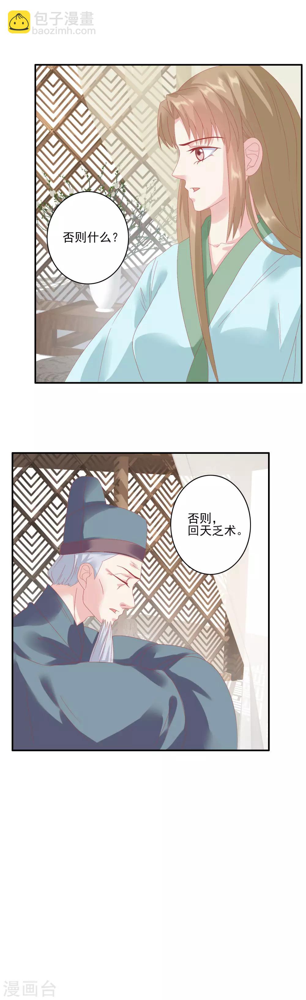 🍼读档皇后 第130话 静养 第3页
