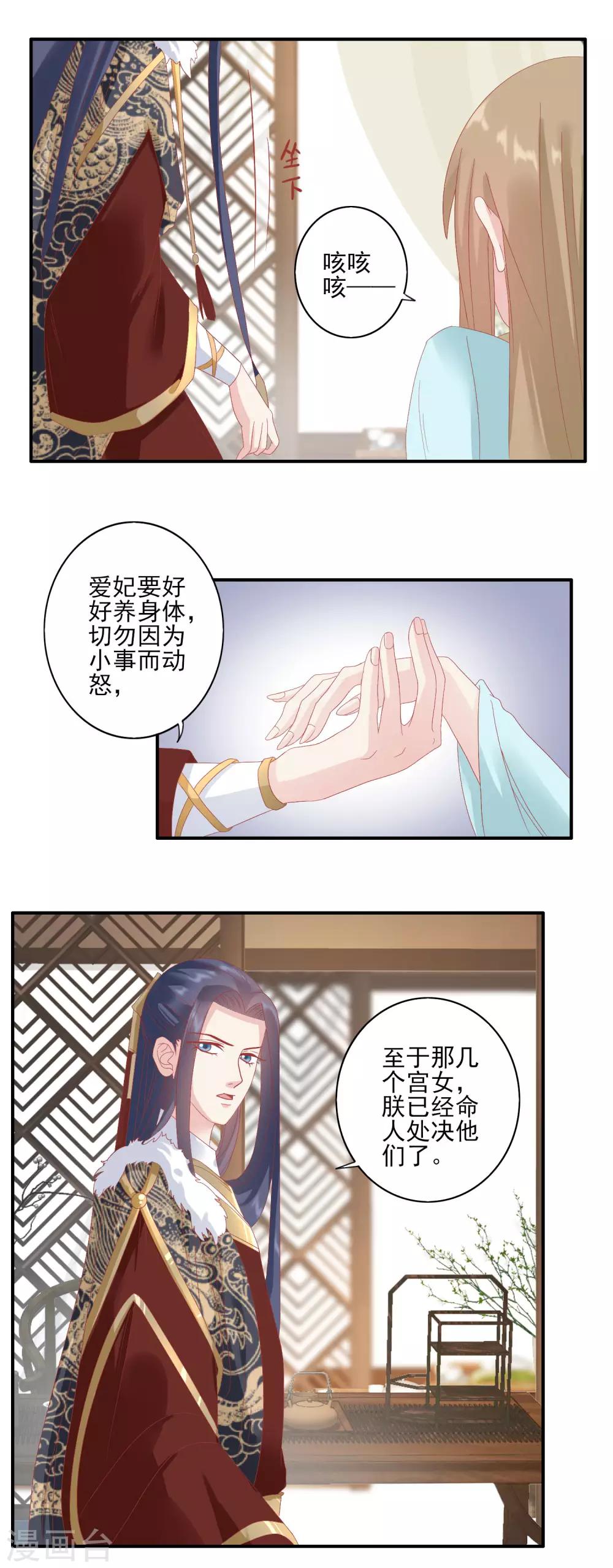 🍼读档皇后 第130话 静养 第4页