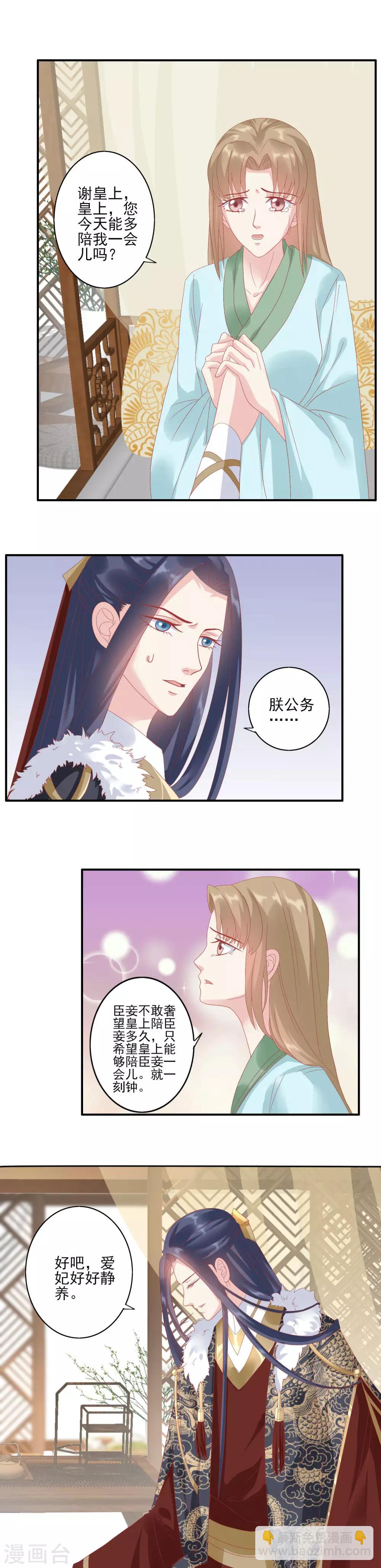 🍼读档皇后 第130话 静养 第5页