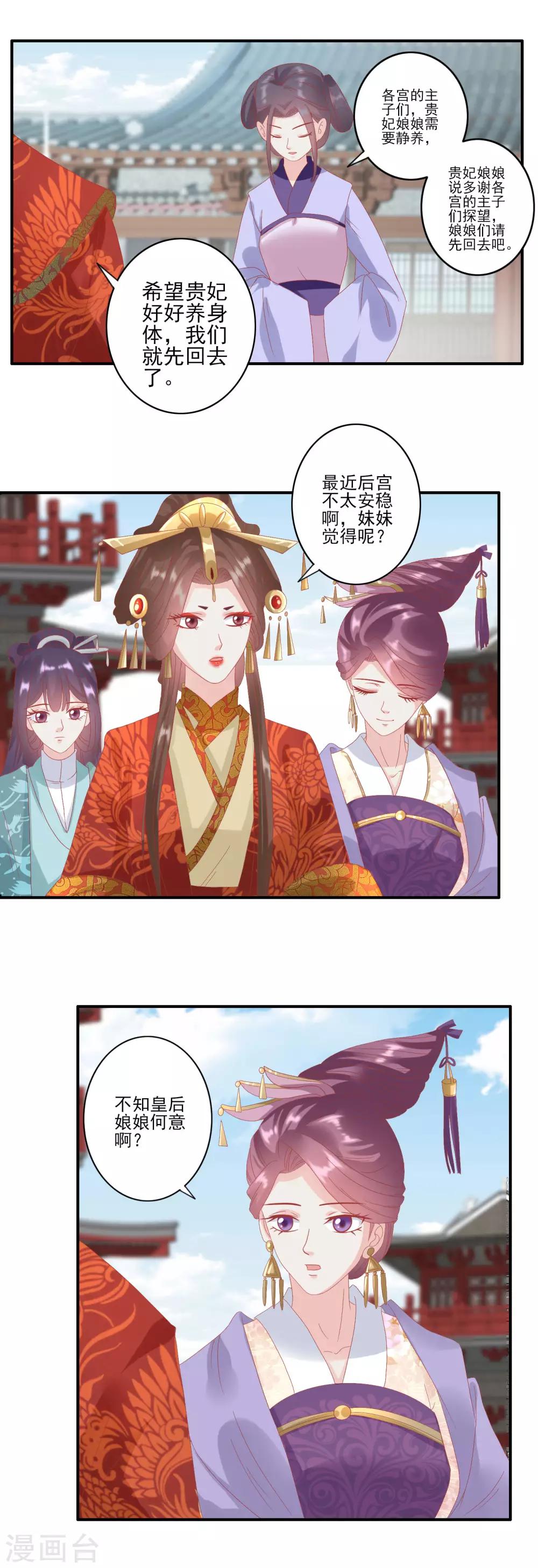 🍼读档皇后 第130话 静养 第6页