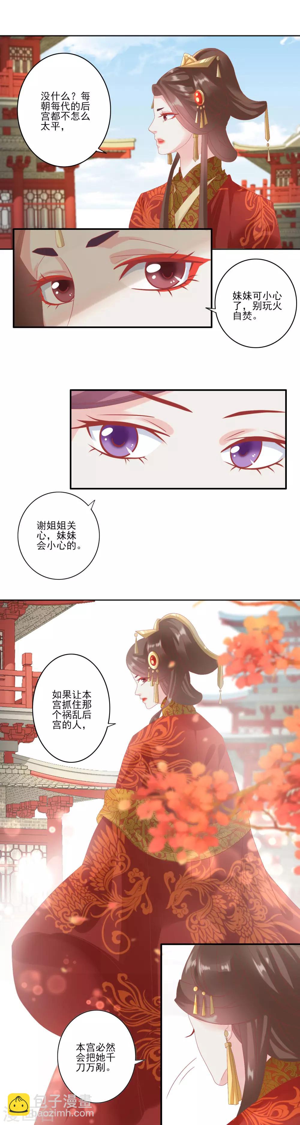 🍼读档皇后 第130话 静养 第7页
