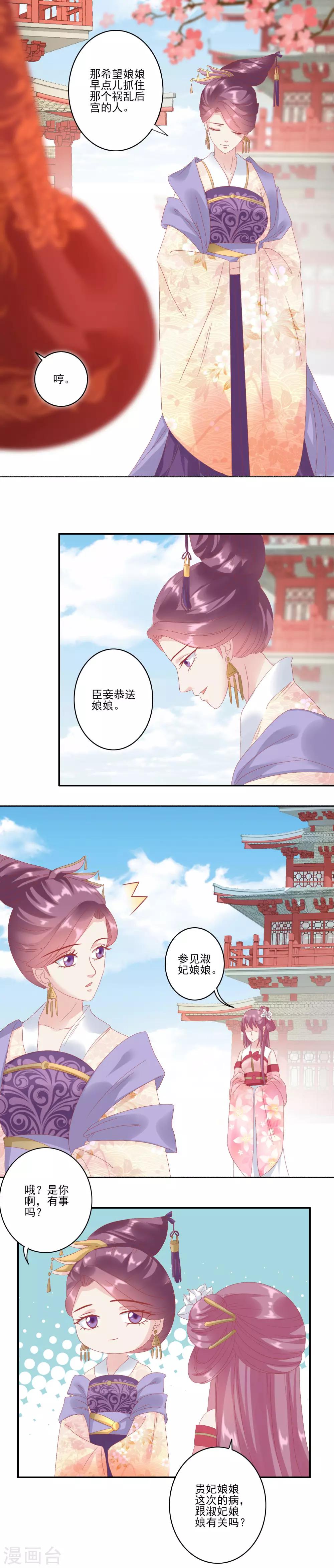 🍼读档皇后 第130话 静养 第8页