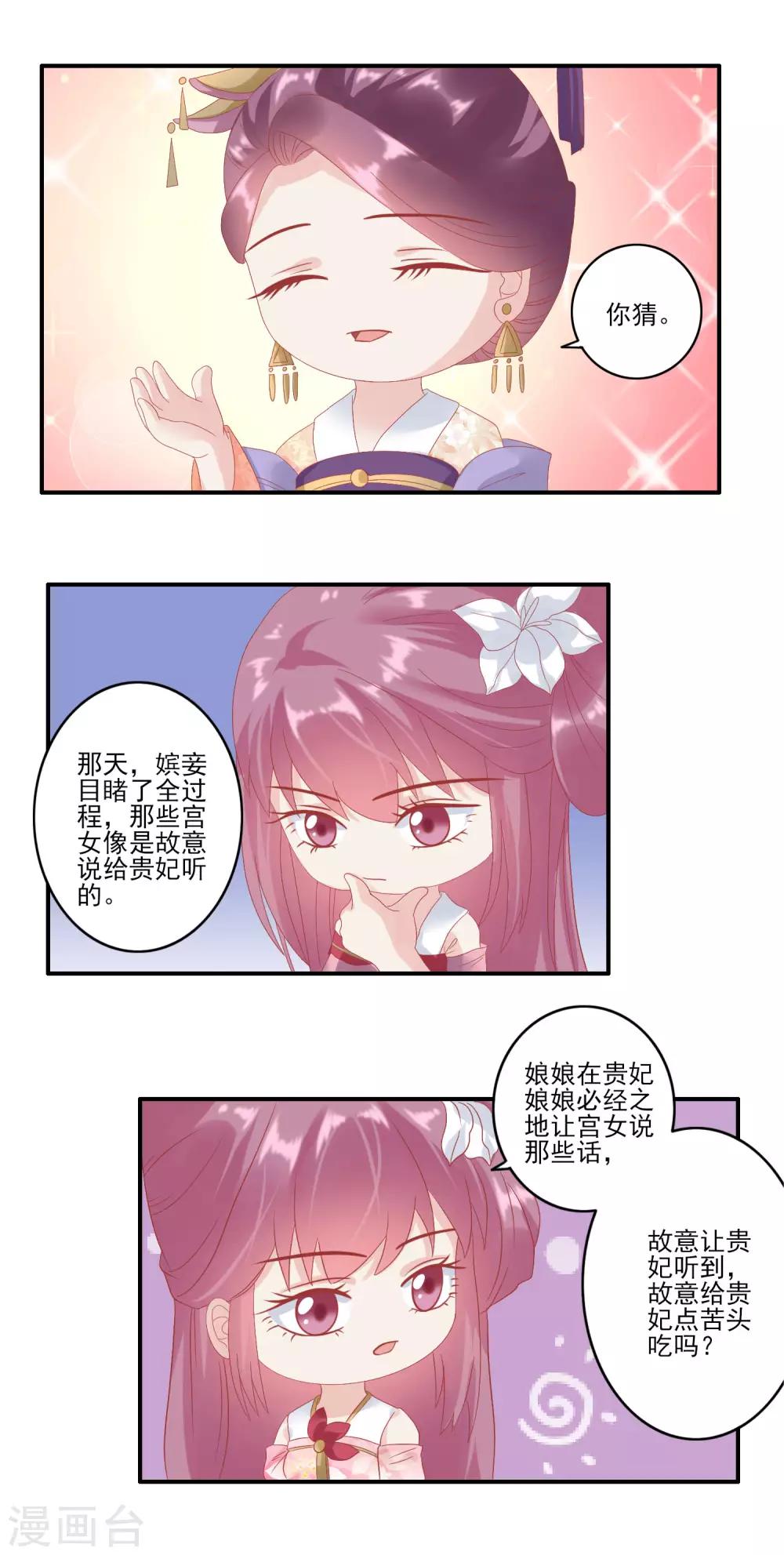 🍼读档皇后 第130话 静养 第9页